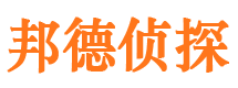 黑河邦德私家侦探公司